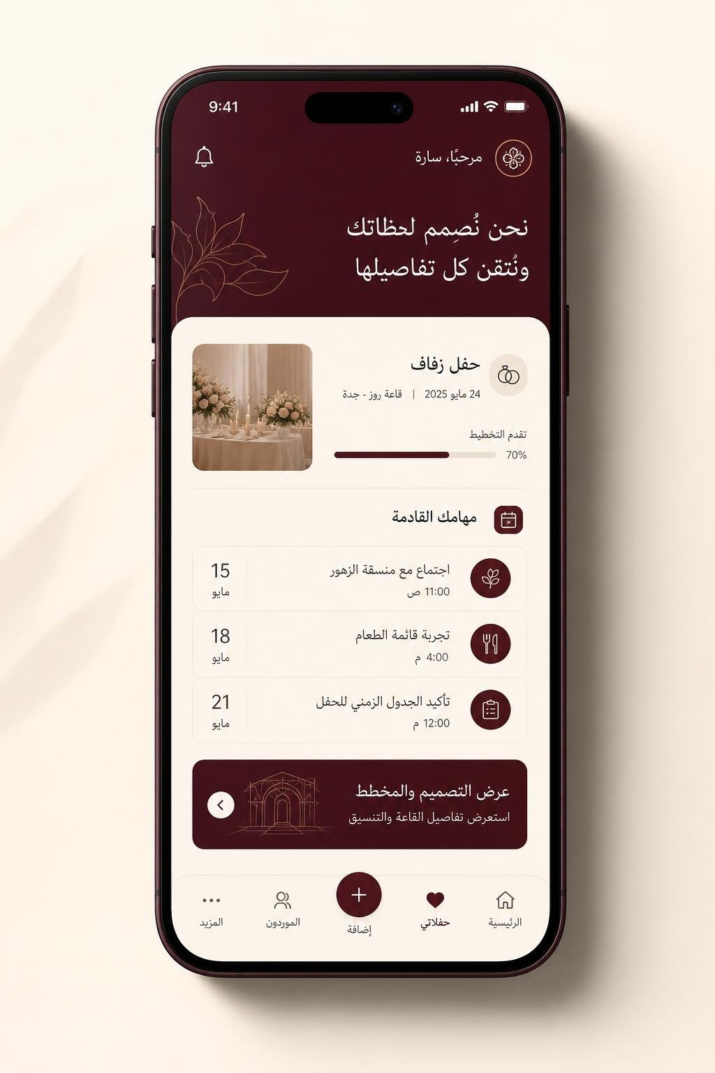 معاينة تطبيق رتّب على الهاتف